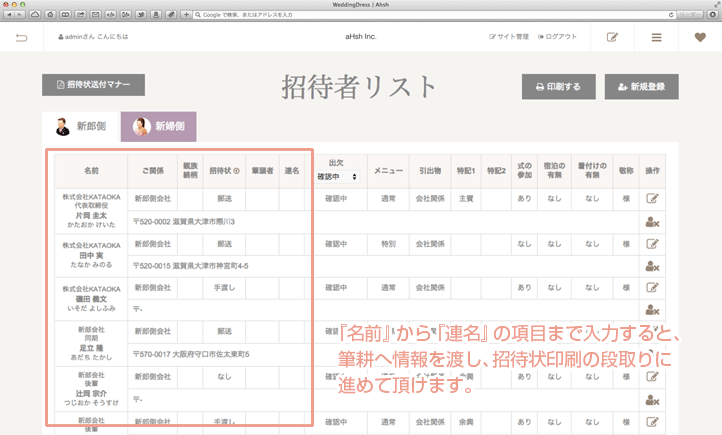 招待者リストはCSV形式での書き出しと印刷が可能。