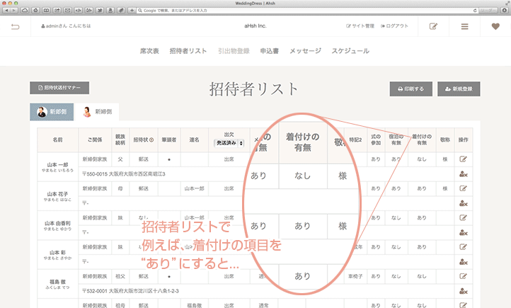 招待者リストで入力された情報が、申込書画面と賢く連動