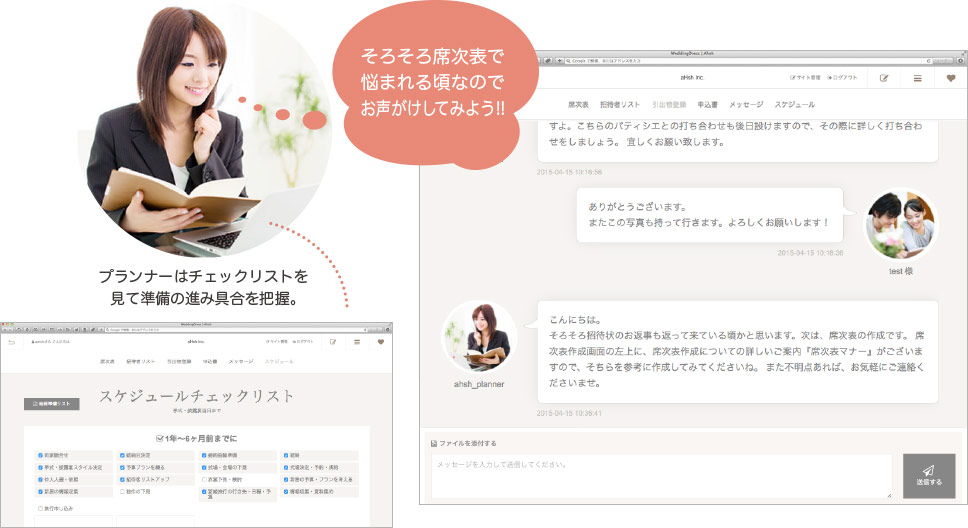 新郎新婦の利便性も激的にアップし、お客様満足度もアップ。お二人の準備がどこまで進んでいるか状況をシェアできるため、より新郎新婦の指向に沿った提案ができます