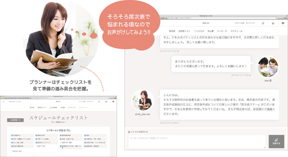 新郎新婦の利便性も激的にアップし、お客様満足度もアップ。お二人の準備がどこまで進んでいるか状況をシェアできるため、より新郎新婦の指向に沿った提案ができます。
